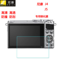 Nikon J4 J5 tempered film special micro single camera LCD screen glass protective film High clear and anti-scratch