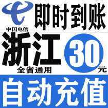 Zhejiang Telecom 30 yuan phone charge prepaid card mobile phone payment phone fee fast charge China Telecom batch province 30