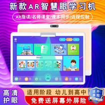 Learning machine Primary school to high school students tablet computer AR finger reading childrens tutoring point reading machine learning English artifact
