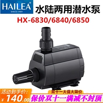Hailey HX-6830 6840 6850 multifunctional amphibious submersible pump seafood pool pump high lift