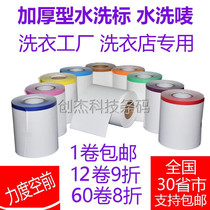 Color thickened barcode printing Wash washing label with dry laundry factory automatic cutter 110mm label
