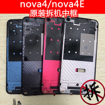Suitable for nova4nova4e frame original frame frame Shell front shell