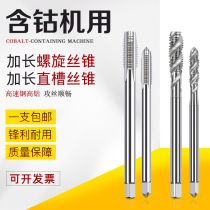 Lengthening machine tap Tapping Spiral tap deep hole straight groove tap M3M4M5M6M8M10*100 200