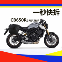 2019-2020 Honda CB650RCBR650R Universal Quick Remove Waterproof Side Bag Adapting SW Bracket