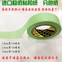 Weak viscosity masking paper Ultra-low viscosity washi tape Color separation paper Diatom mud art paint construction non-stick bottom