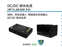 URF1D15QB-50W(H)R3 URF1D03QB-50W(H)R3 URF1D24QB-50WR3