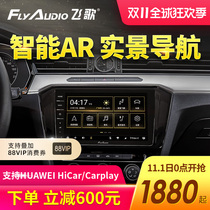 Flying song navigation all-in-one machine Volkswagen Bora Lavida Maiteng Passat exploration center control large screen original factory original GS2