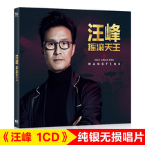 Wang Feng CD Album Rock King genuine car CD disc pop song lossless music CD record