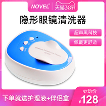 novel Contact lens box automatic cleaner Electric ultrasonic protein remover Contact lens hard mirror cleaning machine