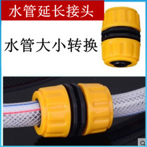 4 points and 6 points plastic repair joint water pipe quick lengthy car wash water gun hose connection conversion docking accessories