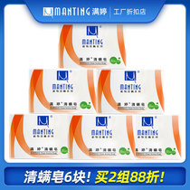 Manting soap mites soap mites mites oil control acne sterilization and itching flagship store official flagship