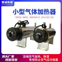 Small compressed air heater gas heater electrostatic painting air heating dehumidification pipe heating
