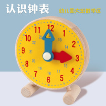 Know the clock and watch the whole point of the kindergarten big class Monteshi Mengshi District corner area material puzzle wooden play teaching aids