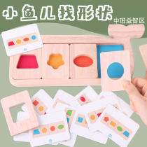 Small fish looking for shape pairing Munshi Early teaching Kindergarten Puzzle Area Mathematical Manipulation Materials Small Middle Class Play Teaching Aids