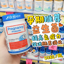 Australia Life space Pregnant women probiotics Pregnancy conditioning gastrointestinal cream immune capsules 50 capsules