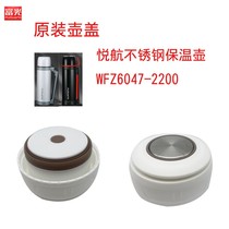 Fuguang cup lid Yuhang stainless steel insulation pot WFZ6047-2200 pot lid sealing cover water outlet switch inner Bolt