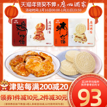 Guangzhou Restaurant Almond Cake Chicken Cake Combination Iron Boxed Guangdong Cantonese Cake Cake Festival Gift Giving Letter