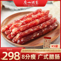 Guangzhou restaurant autumn wind perfect sausage 5 bags 28 fat thin Guang style sausage Guangdong gift hand letter
