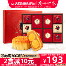 (Live Room) Guangzhou restaurant treasure Moon moon cake gift box