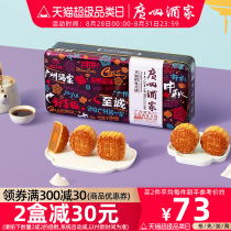 (Live Room) Guangzhou restaurant happy gift mooncake gift box