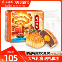 (Live Room) Guangzhou restaurant egg yolk fruit red bean paste moon cake