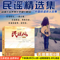 Folk song cd Xu Wei Wang Feng Pu Shu Zhao Lei Li Jian Kan non-destructive sound quality cd car cd disc car