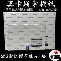 Binkas Sketch Paper Italy Imported Paper Sketch Paper Lead Painting Paper Work Grade Sketch Painting Paper 8 Open 4 Open