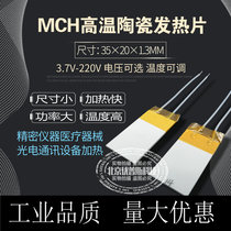High temperature ceramic heating sheet MCH alumina heating sheet 35 * 20MM5v12v24v220V industrial electric heating sheet