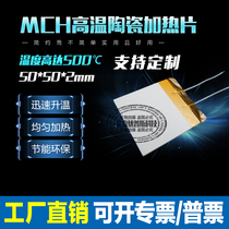 MCH high temperature ceramic heating plate high power equipment heating plate heater 50*50 * 2MM AC and DC Universal