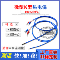 Mini K-type thermocouple probe naked thermocouple temperature measuring line temperature sensor Φ2*15mm Φ3 * 15MM