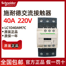 Original Schneider contactor LC1D40AM7C LC1-D40AM7C AC220V