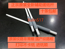 Original suitable brother HL2260 2560 7080d 7180 7380 7480 7880 assists in the pickup roller lever