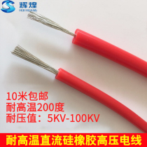 Soft silicone high voltage wire insulated wire 5KV 10KV 15KV 20KV DC high temperature wire ignition wire motor lead