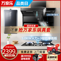 Marriole AK6 Gas Oven Package Side Suction Oil Suction Machine Cooker Suit Smoke Cooktop 7 Type Kitchen Three Sets