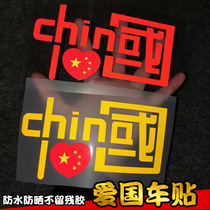 Car sticker I love China CHINA-STRONG REFLECTIVE STICKER Logo Seven Color Laser In-car Decoration Custom
