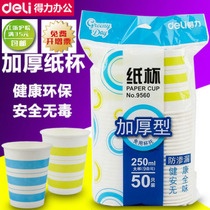 Deli paper cup 9560 thickened paper cup 250ml disposable water cup 9 ounces High temperature resistant 50 packs