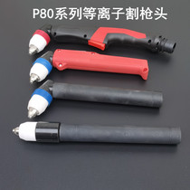 Plasma cutting machine LGK-100 P80 straight handle cutting gun head Torch cutting gun head micro switch