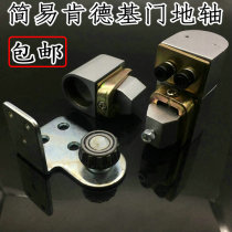 KFC KFC door shaft ground shaft free opening ground shaft simple ground shaft upper shaft KFC hinge accessories