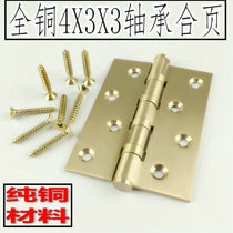 Ryan 4 inch pure copper all copper hinge 3mm thick pure copper flat leaf wooden door hinge mute bearing single piece price