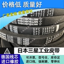Suitable for Samsung Triangle belt narrow V with SPC3300 SPC3320 3350 SPC3375 SPC3375 SPC3420