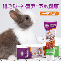 Hairy ointment rabbit Dutch pork chop wool ointment papaya chinchilla treatment and prevention of hair ball stool Jiexi large capacity 130g