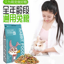 Clean West Rabbit Grain Rabbit Feed Pet Dwarf Rabbit Eats Food Grain Deodorized Disease Prevention Whole Nutrition Comprehensive Big Pack 10 Jin