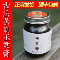 Shunfeng] Yue Ji Yuling Ointment Ancient Steamed Health Ointment Luo Daren recommended Formula 500g