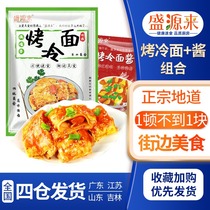 Authentic northeast baked cold noodles household family pack 10 large slices of noodles Harbin specialty Korean baked cold noodles with sauce