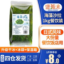 Chinese seaweed salad Sweet and sour kelp silk wakame Japanese Seaweed salad Ready-to-eat cold salad Sea vegetables Sushi Commercial