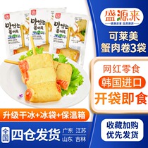 Korean Kemi fish rot roll ready-to-eat fish cake Korean sandwich crab stick crab stick convenience store snack
