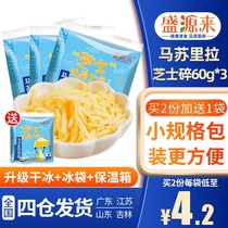 Mozzarella cheese crushed brushed home pizza official flagship store small packaging baby cheese strips