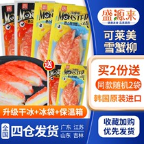 Kolai Meixue crab roe Korean simulated crab meat stick cod crab meat crab stick cheese sandwich crab stick