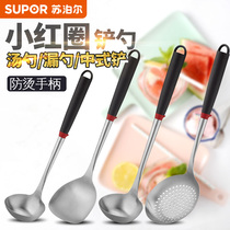 Supor shovel spoon kitchen utensils stir-frying spoon stainless steel large colander household stir-frying spatula small red ring size spoon