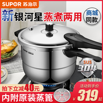 Supor 304 stainless steel pressure cooker thickened explosion-proof pressure cooker Galaxy Star home cooking dual-use induction cooker
